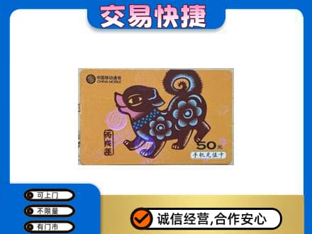 乌兰察布市丰镇市回收移动卡