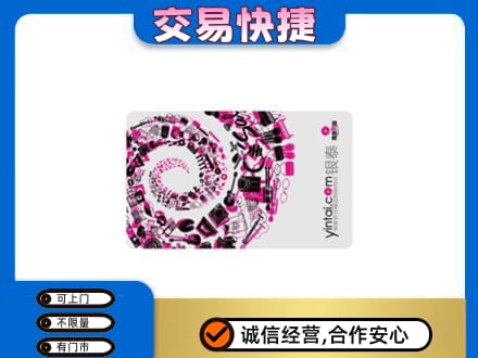 乌兰察布市丰镇市回收银泰卡