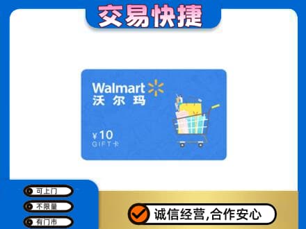 乌兰察布市丰镇市购物卡回收沃尔玛卡.jpg