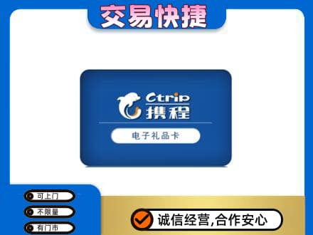 乌兰察布市丰镇市高价回收携程卡