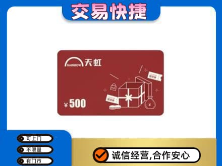 乌兰察布市丰镇市回收天虹卡
