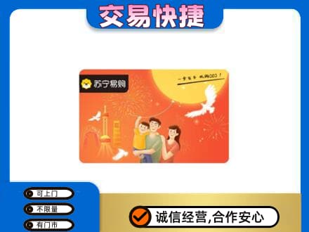 乌兰察布市丰镇市购物卡回收苏宁易购卡.jpg