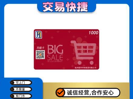 乌兰察布市丰镇市回收世纪联华卡