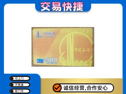 乌兰察布市丰镇市购物卡回收石化卡.jpg