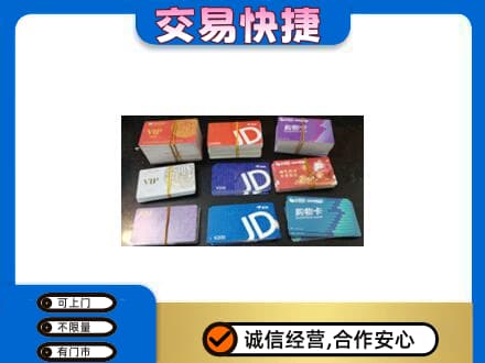 乌兰察布市丰镇市回收超市卡