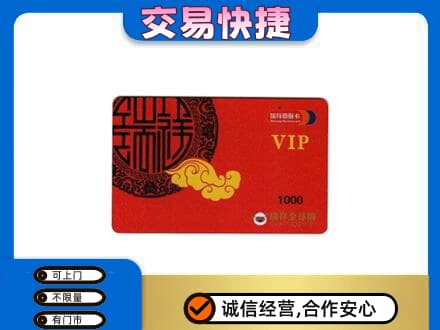 乌兰察布市丰镇市购物卡回收瑞祥商联卡.jpg