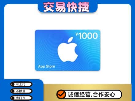 乌兰察布市丰镇市回收苹果充值卡