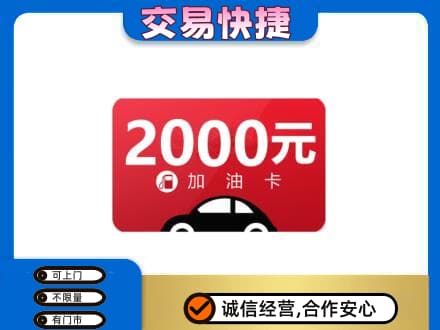 乌兰察布市丰镇市回收加油卡
