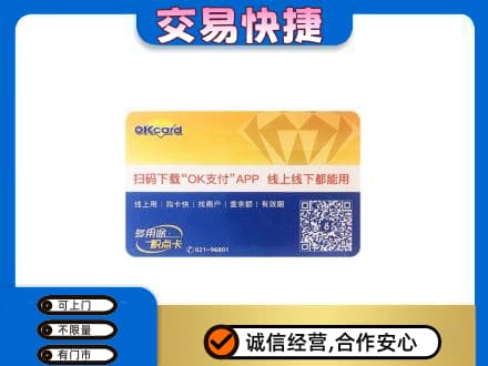 乌兰察布市丰镇市回收百联OK购物卡