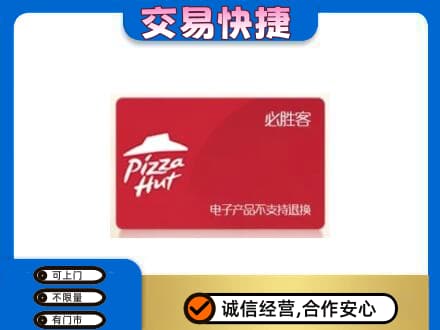 乌兰察布市丰镇市回收必胜客卡