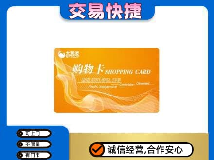 乌兰察布市丰镇市回收大润发超市卡