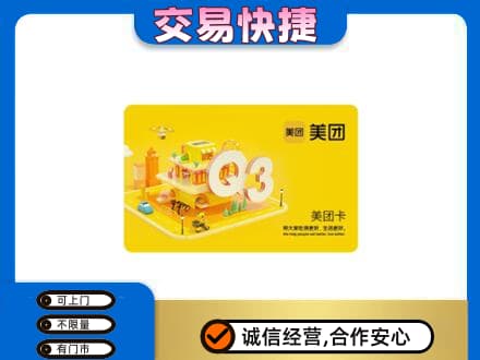 乌兰察布市丰镇市回收美团卡