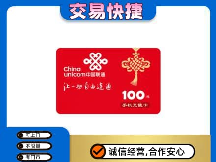 乌兰察布市丰镇市高价回收联通卡