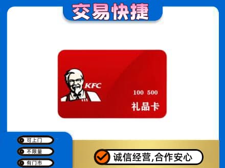 乌兰察布市丰镇市回收肯德基卡