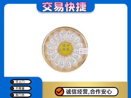 乌兰察布市丰镇市高价回收进口燕窝
