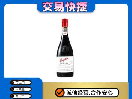 乌兰察布市丰镇市高价回收奔富红酒