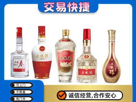乌兰察布市丰镇市回收五粮液