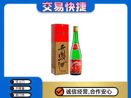 乌兰察布市丰镇市高价回收西凤酒
