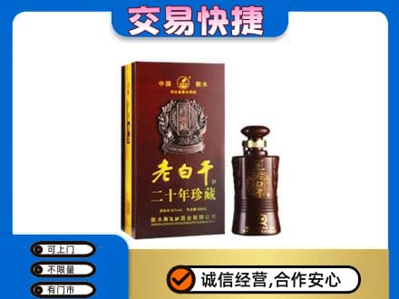 乌兰察布市丰镇市高价回收衡水老白干