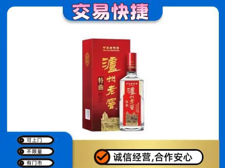 乌兰察布市丰镇市高价回收泸州老窖l