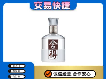 乌兰察布市丰镇市高价回收舍得