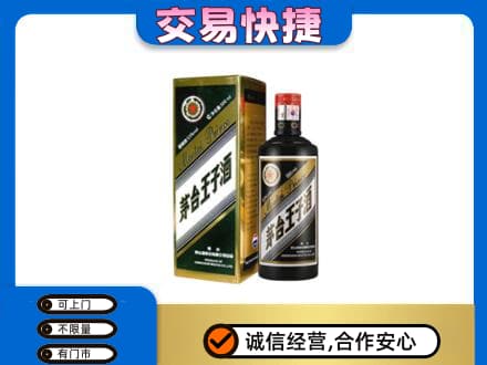 乌兰察布市丰镇市回收茅台王子酒