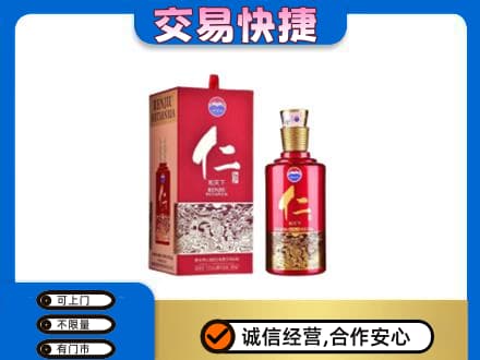 乌兰察布市丰镇市回收茅台仁酒